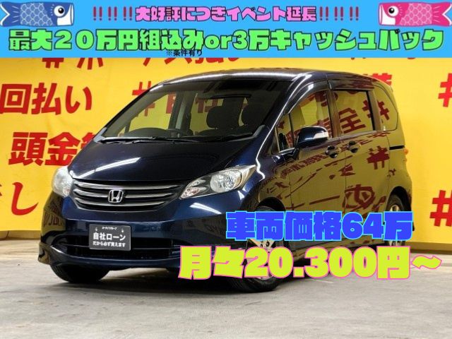 FREED  フリード Gエアロジャストセレクション　