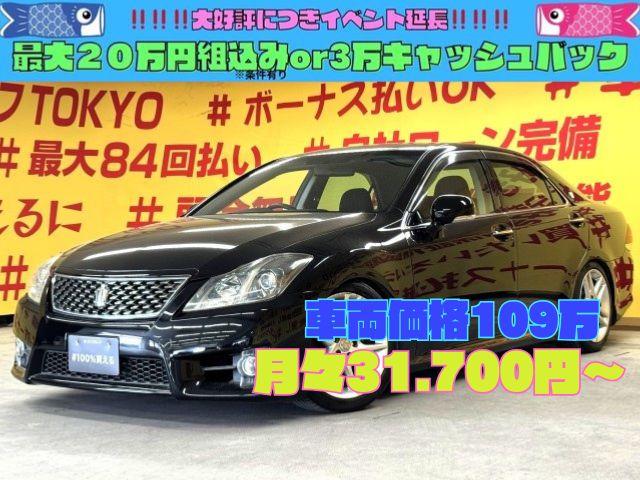 CROWN　クラウンアスリート　スペシャルパッケージ　【後期型】