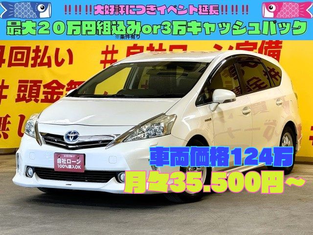 PRIUS　プリウスα　G　【総合評価優良車】【車検２年付】