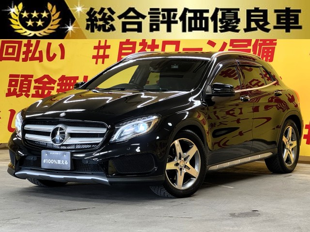 MERCEDES BENZ メルセデス・ベンツ　GLA250 4マチック【4WD】【総合評価優良車】【車検２年付】