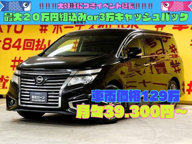 ELGRAND エルグランド ２５０ハイウェイスターS 【後期型】【総合評価優良車】【車検2年付】