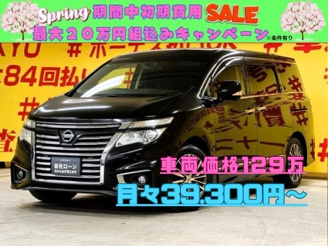 ELGRAND エルグランド ２５０ハイウェイスターS 【後期型】【総合評価優良車】【車検2年付】