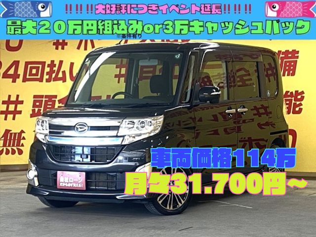 TANTO CUSTOM　タントカスタム　RS　 ターボ　【４WD】【車検2年付】