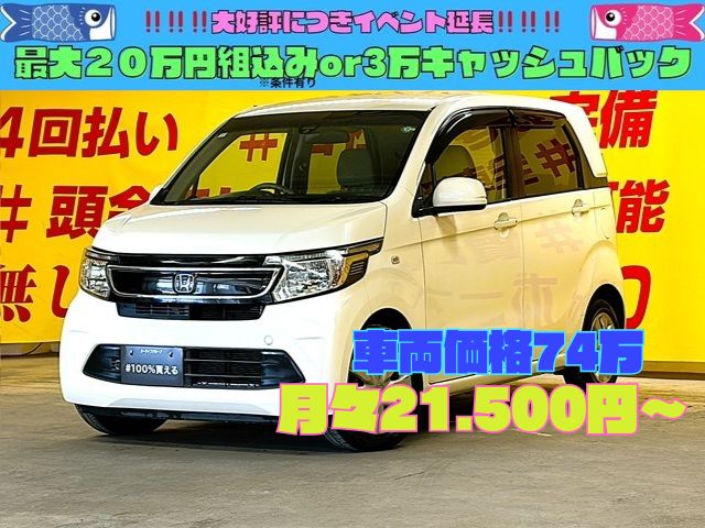 N-WGN　G・Aパッケージ　【車検2年付】【1年保証】