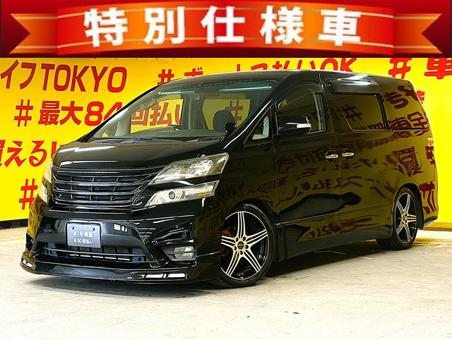VELLFIRE　 ヴェルファイア　2.4Z　プラチナセレクション　【特別仕様車】【ユーザー買取車】【カスタム】
