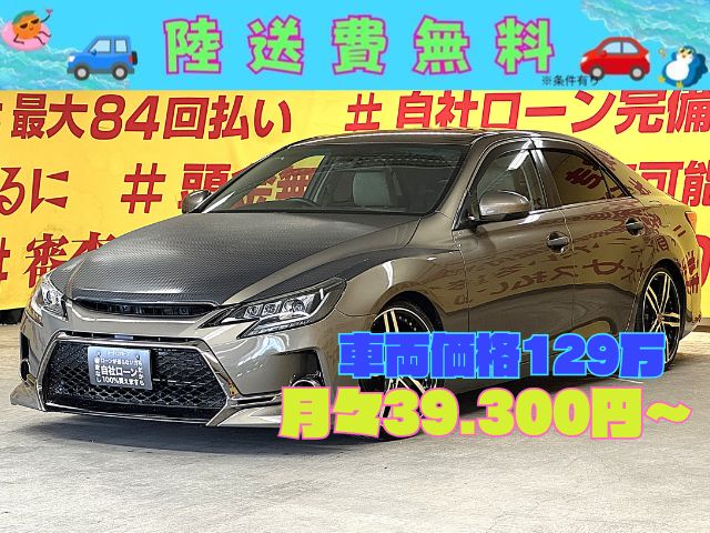 MARK X マークX 250G リラックスセレクション【カスタム】【総合評価優良車】【車検2年付】