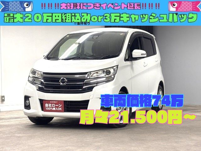 DAYZ　デイズ　ハイウェイスターⅩ 【後期型】