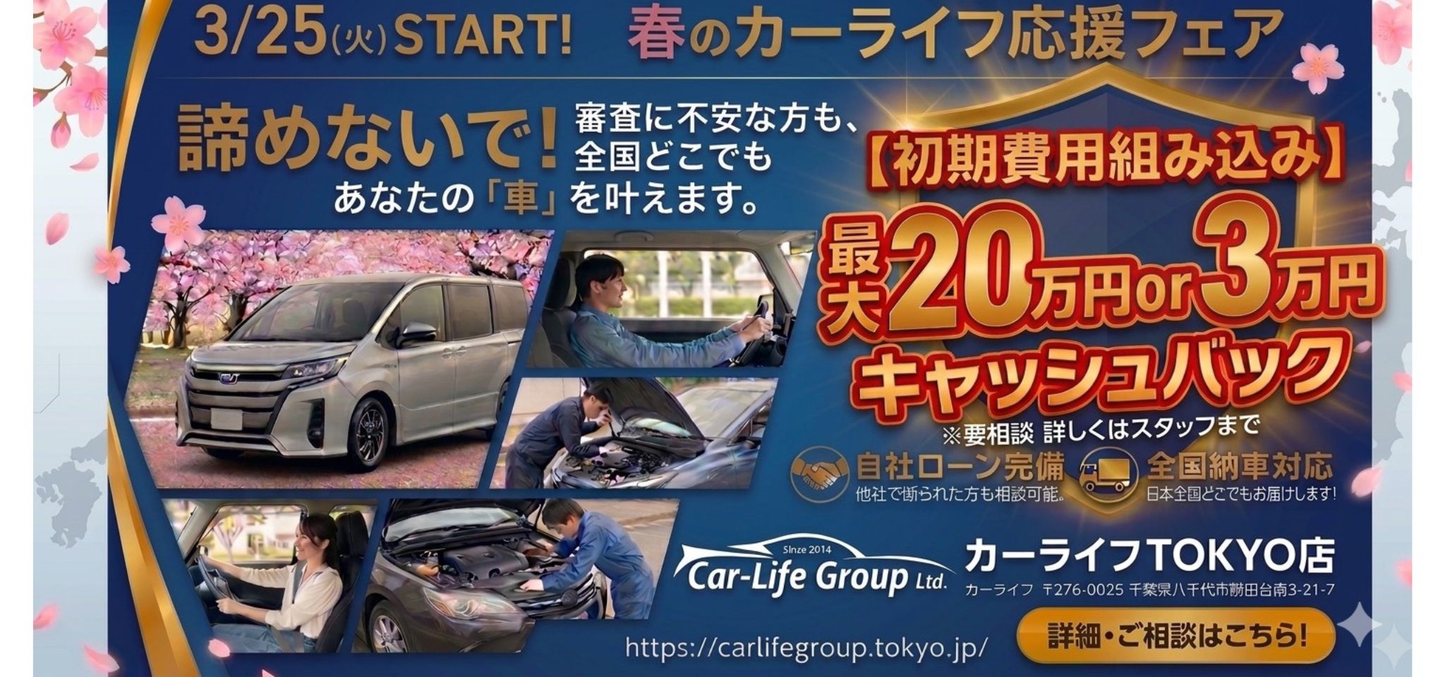  自分には買えないって、諦めてました。でもカーライフの自社ローンならいつでも誰でも「買いたい」を叶えられます