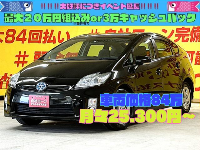 PRIUS　プリウス　Ｓ 【総合評価優良車】【車検２年付】