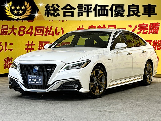 CROWN　クラウン　ハイブリッド　RSアドバンス　【総合評価優良車】【車検2年付】