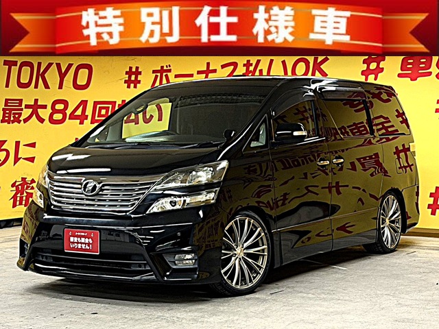 VELLFIRE　ヴェルファイア　2.4Zプラチナセレクション【特別仕様車】【カスタム】【タイヤ４本新品】【1年保証】