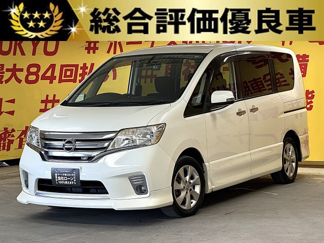 SERENA　セレナ　ハイウェイスター　【総合評価優良車】【車検2年付】