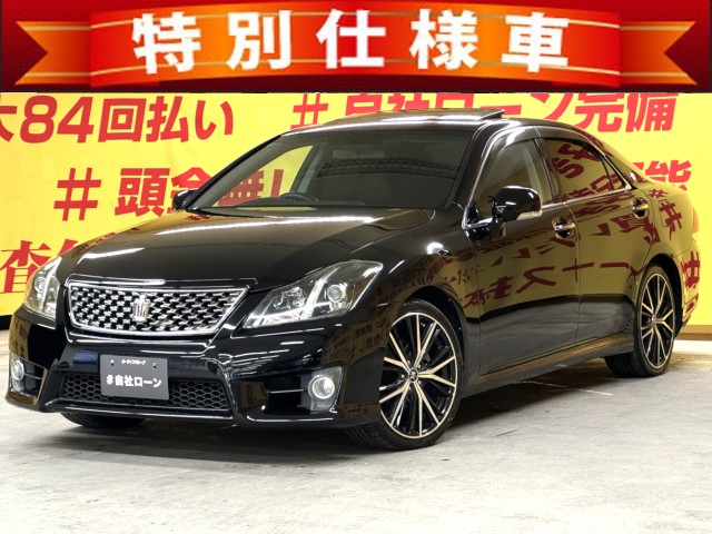 CROWN クラウン 2.5 アスリート アニバーサリーエディション【特別仕様車】【後期型】【サンルーフ】【車検2年付】