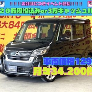 DAYZROOX デイズルークス ハイウェイスターX 【ワンオーナー】