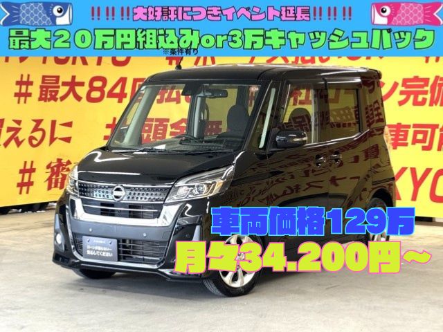 DAYZROOX　デイズルークス　ハイウェイスターX　【ワンオーナー】