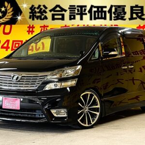 VELLFIRE　 ヴェルファイア　2.4Z　プラチナムセレクション【特別仕様車】【総合評価優良】【車検２年付】【カスタム】