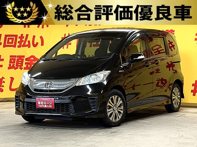 FREED　フリードHV　ジャストセレクション　【総合評価優良車】　【車検2年付】
