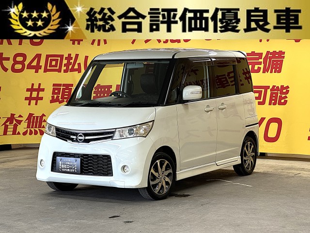 ROOX　ルークス　ハイウェイスター　【総合評価優良車】【車検２年付】