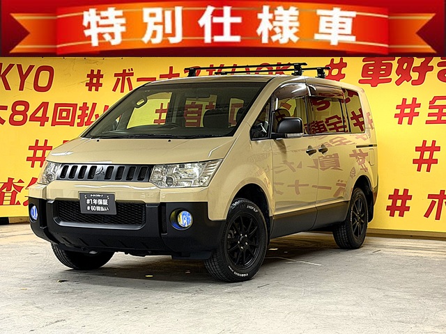 DELICA　デリカD5　シャモニー　【4WD】【カスタム】【特別仕様車】【車検2年付】
