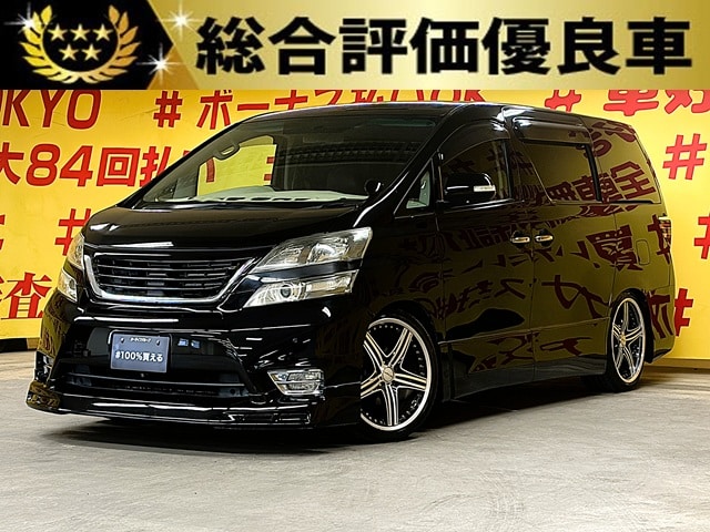 VELLFIRE　ヴェルファイア　2.4Z 【総合評価優良】【カスタム】【車検２年付】
