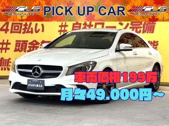 MERCEDES BENZ メルセデス・ベンツ　CLA180【総合評価優良車】