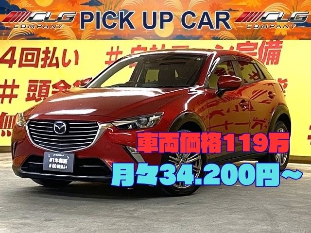 CX-3　XDツーリング【４WD】【総合評価優良車】