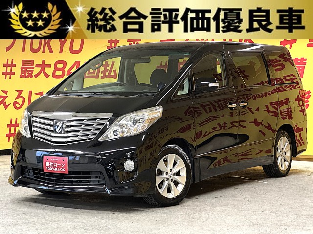 ALPHRD アルファード 240S 【総合評価優良車】【車検2年付】