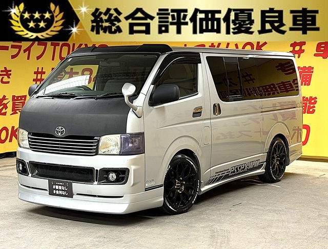 HIACE　ハイエース 　スーパーGL　2型【総合評価優良】【カスタム】【車検１年付】