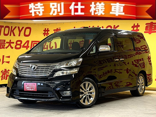VELLFIRE　ヴェルファイア　2.4Z プラチナセレクション2 タイプゴールド【特別仕様車】【車検２年付】