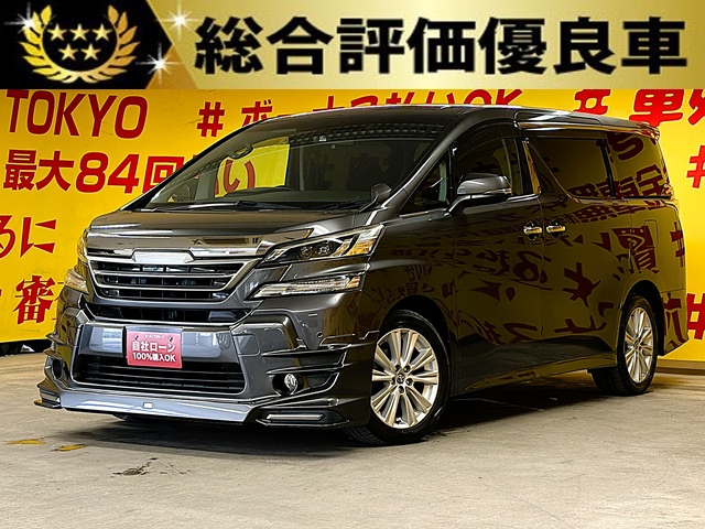 VELLFIRE　ヴェルファイア　2.5Z 　【総合評価優良車】