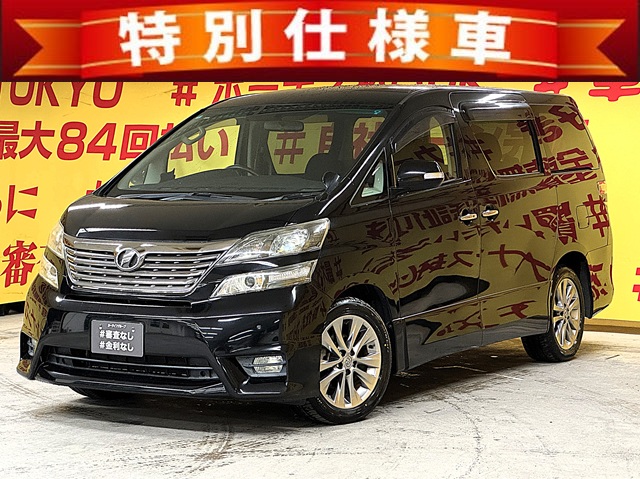 VELLFIRE ヴェルファイア　2.4Z プラチナセレクションⅡ　【特別仕様車】【4WD】