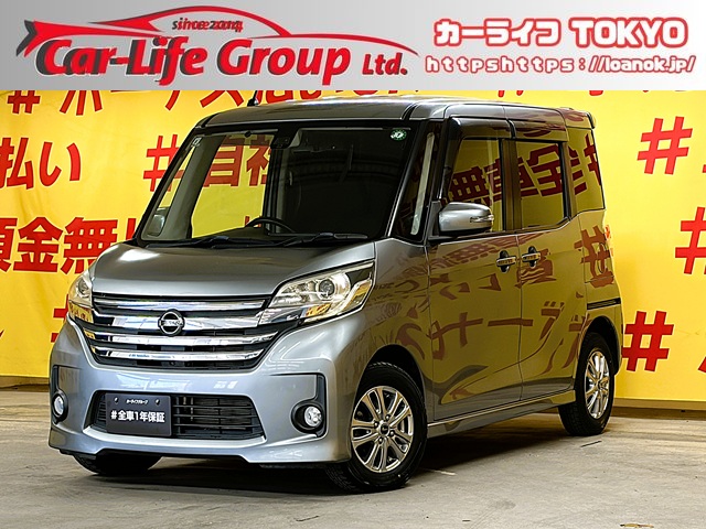 DAYZROOX　デイズルークス　ハイウェイスター　XGパッケージ【４WD】【車検２年付】