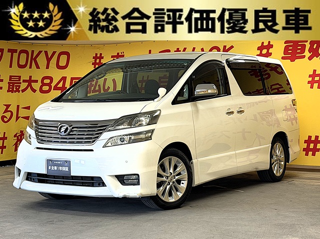 VELLFIRE ヴェルファイア 2.4Z プラチナセレクション2 【総合評価優良車】【特別仕様車】【車検2年付】