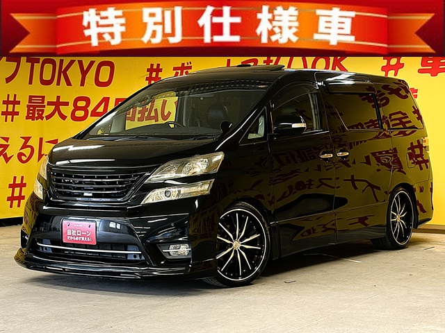 VELLFIRE　ヴェルファイア　2.4Zプラチナセレクション【特別仕様車】【カスタム】【車検2年付】
