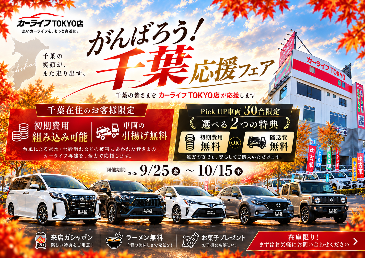  自分には買えないって、諦めてました。でもカーライフの自社ローンならいつでも誰でも「買いたい」を叶えられます