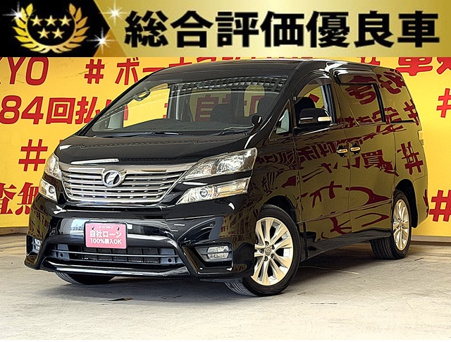 VELLFIRE　ヴェルファイア　2.4Z プラチナセレクション【総合評価優良車】【特別仕様車】【車検２年付】