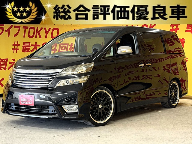VELLFIRE　ヴェルファイア　2.4Zプラチナセレクション【総合評価優良車】【特別仕様車】【カスタム】【車検2年付】