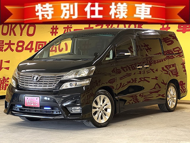 VELLFIRE　ヴェルファイア　2.4Zプラチナセレクション【特別仕様車】【車検2年付】